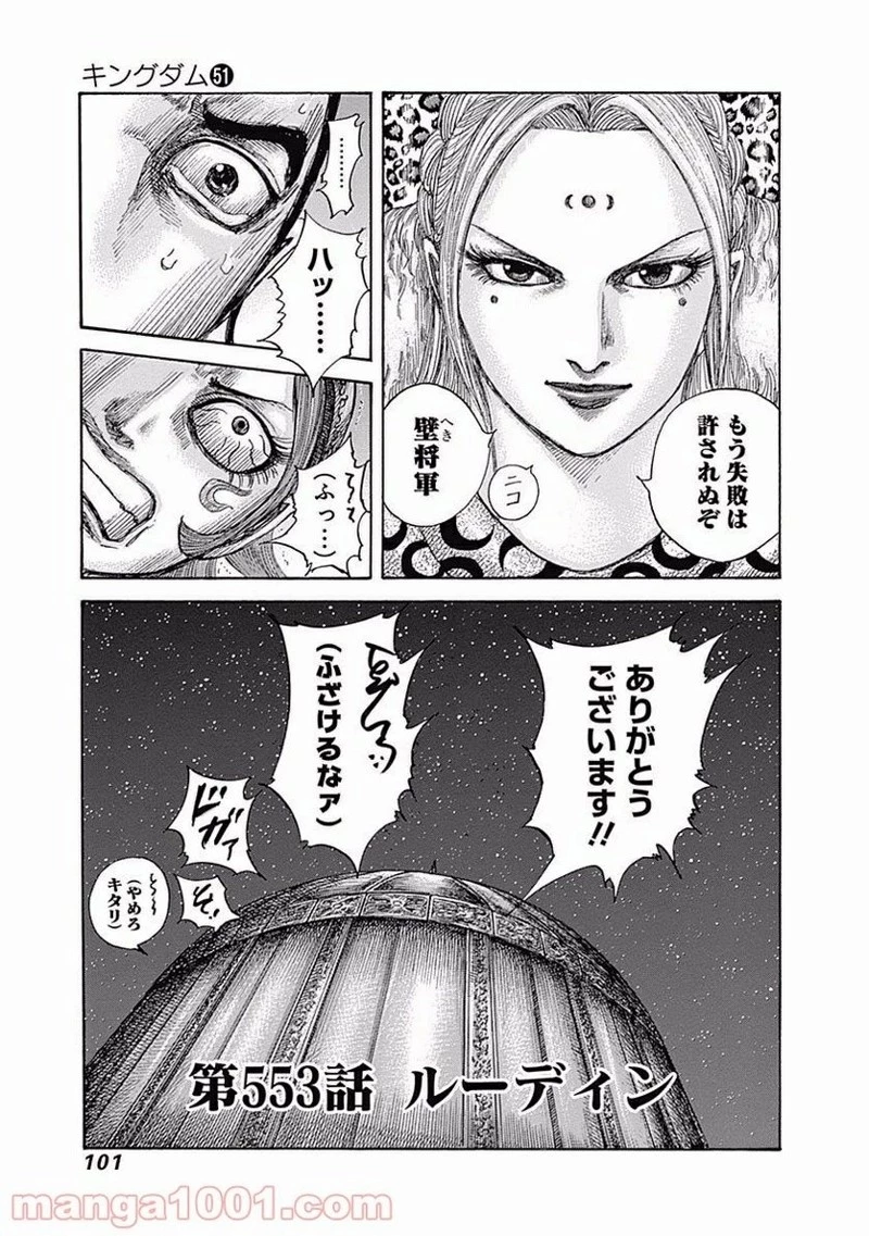 キングダム 第553話 - 3