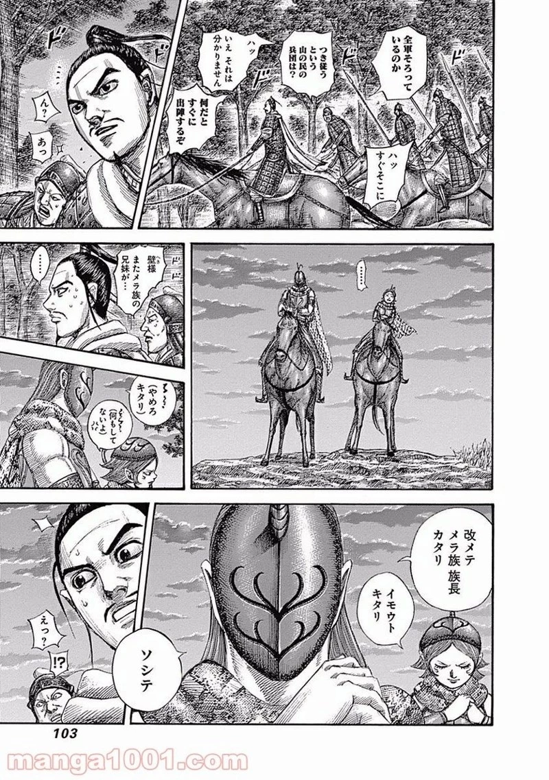 キングダム 第553話 - 5