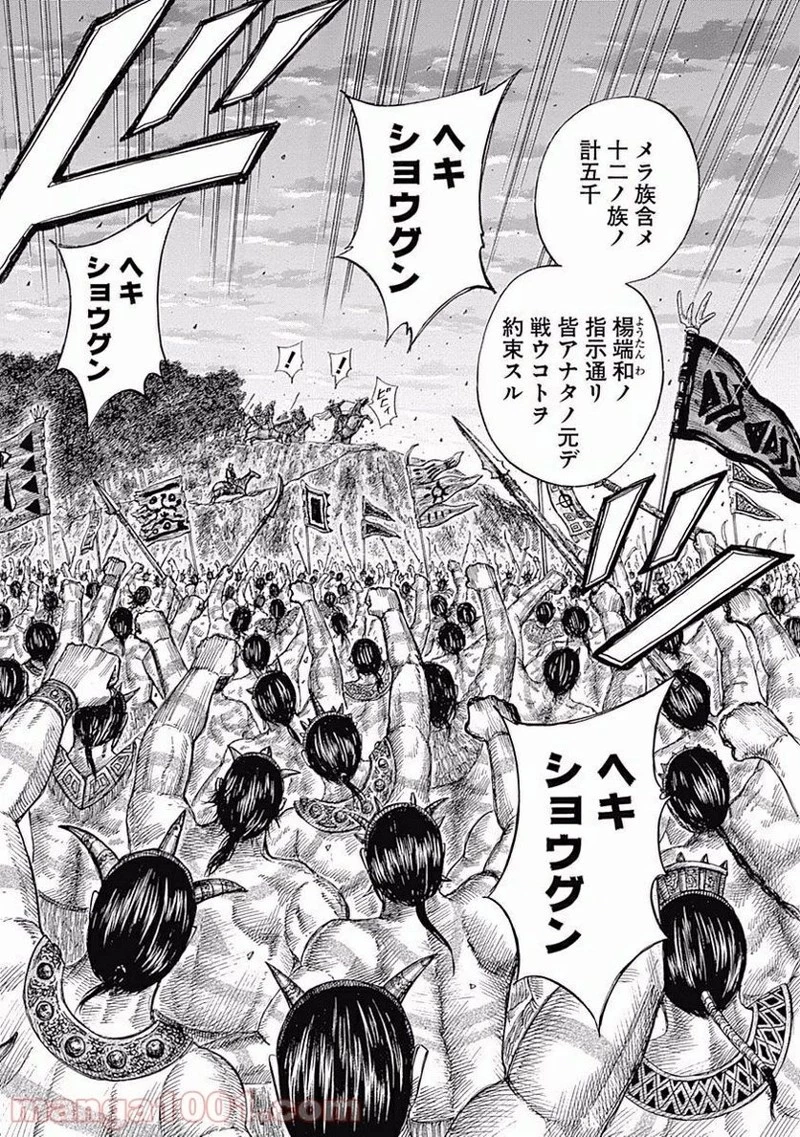 キングダム 第553話 - 6