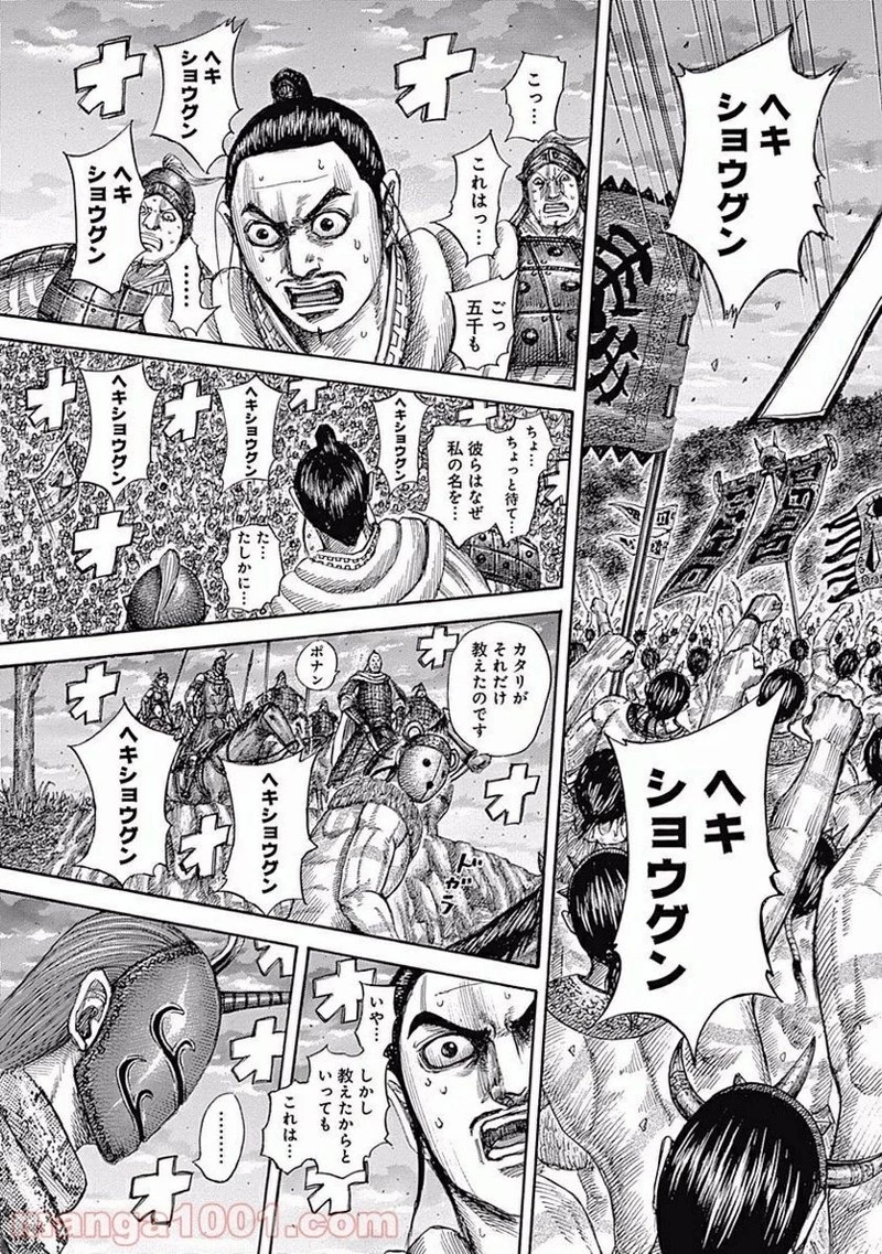 キングダム 第553話 - 7