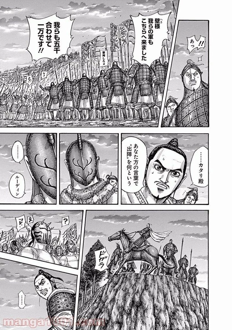 キングダム 第553話 - 9
