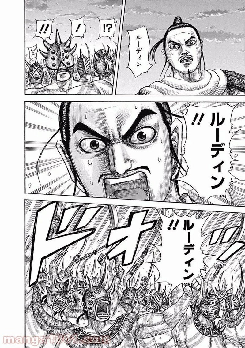 キングダム 第553話 - 10