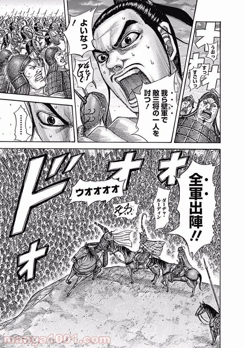 キングダム 第553話 - 11