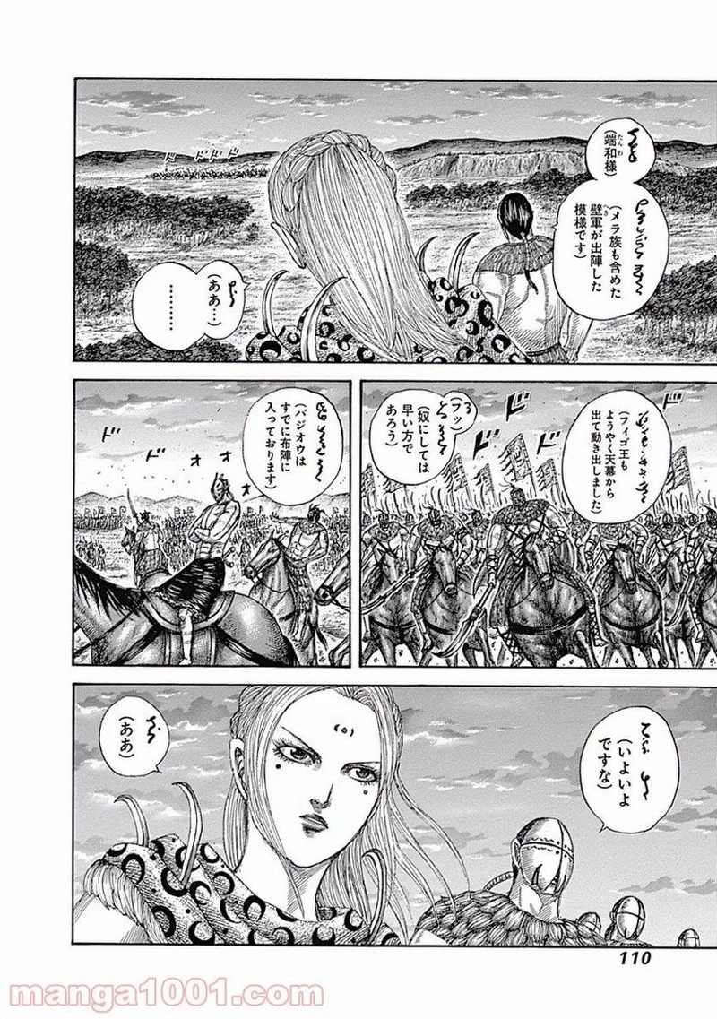 キングダム 第553話 - 12
