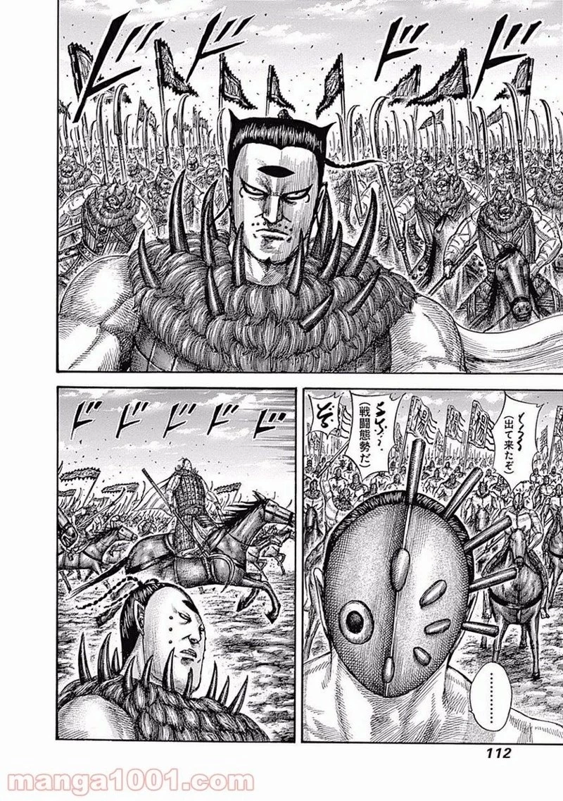 キングダム 第553話 - 14