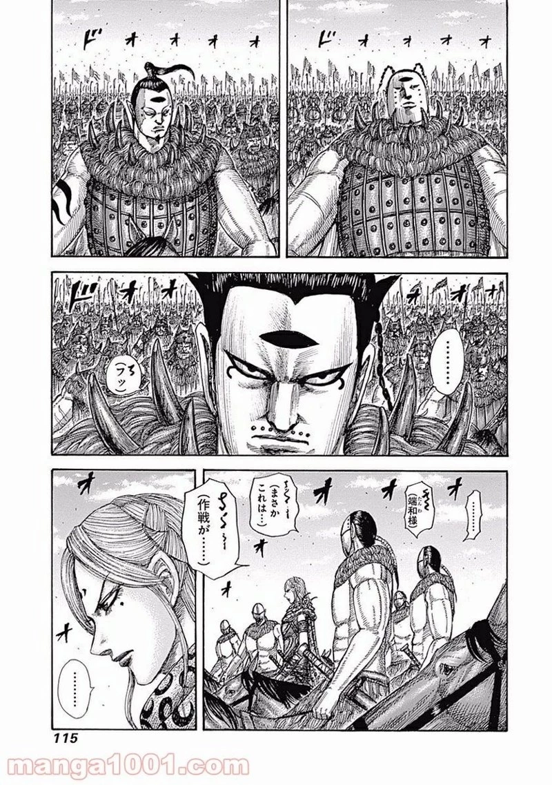 キングダム 第553話 - 17