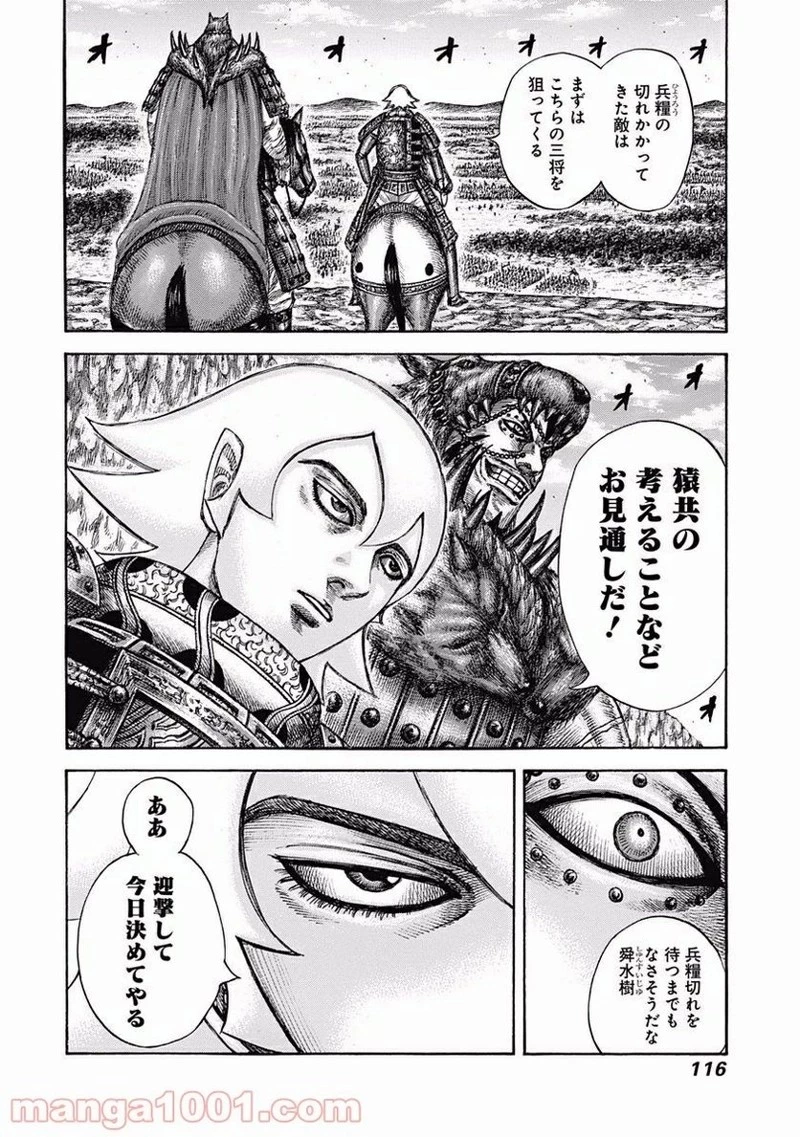 キングダム 第553話 - 18