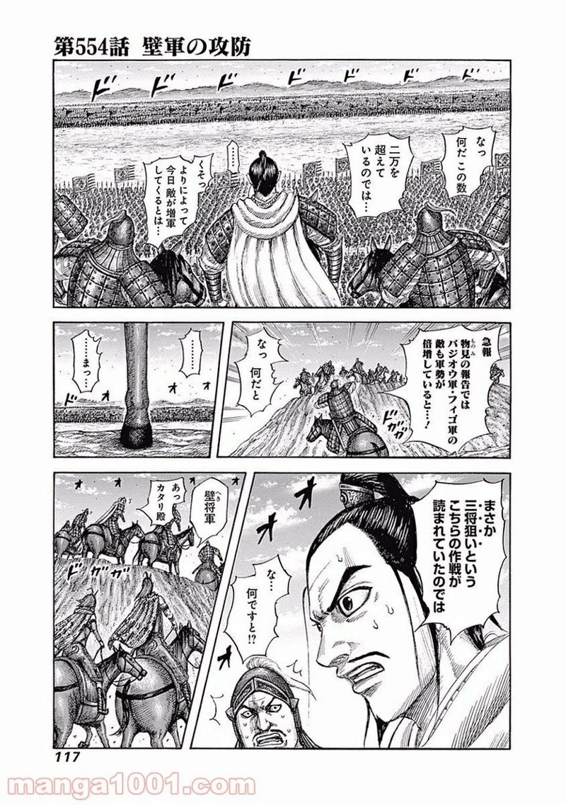 キングダム 第554話 - 1