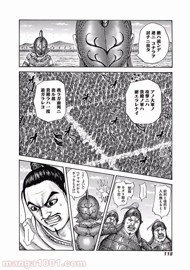 キングダム 第554話 - 2