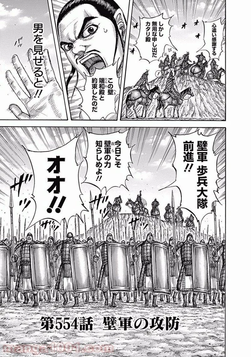 キングダム 第554話 - 3