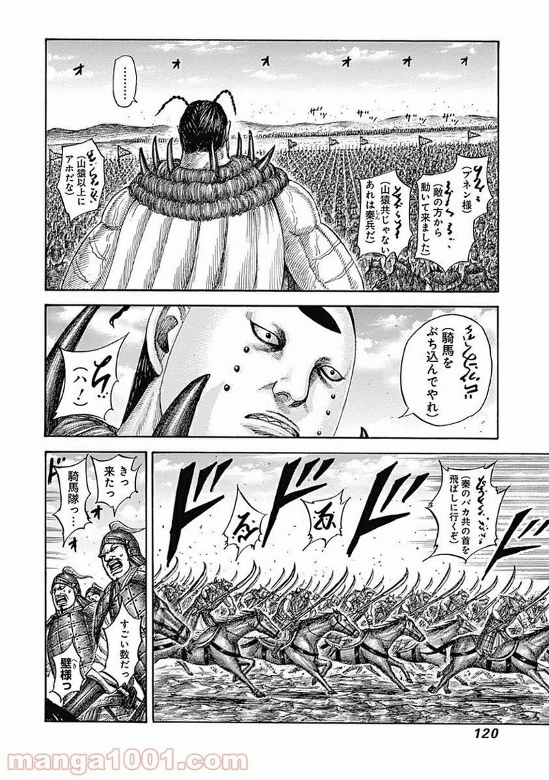 キングダム 第554話 - 4