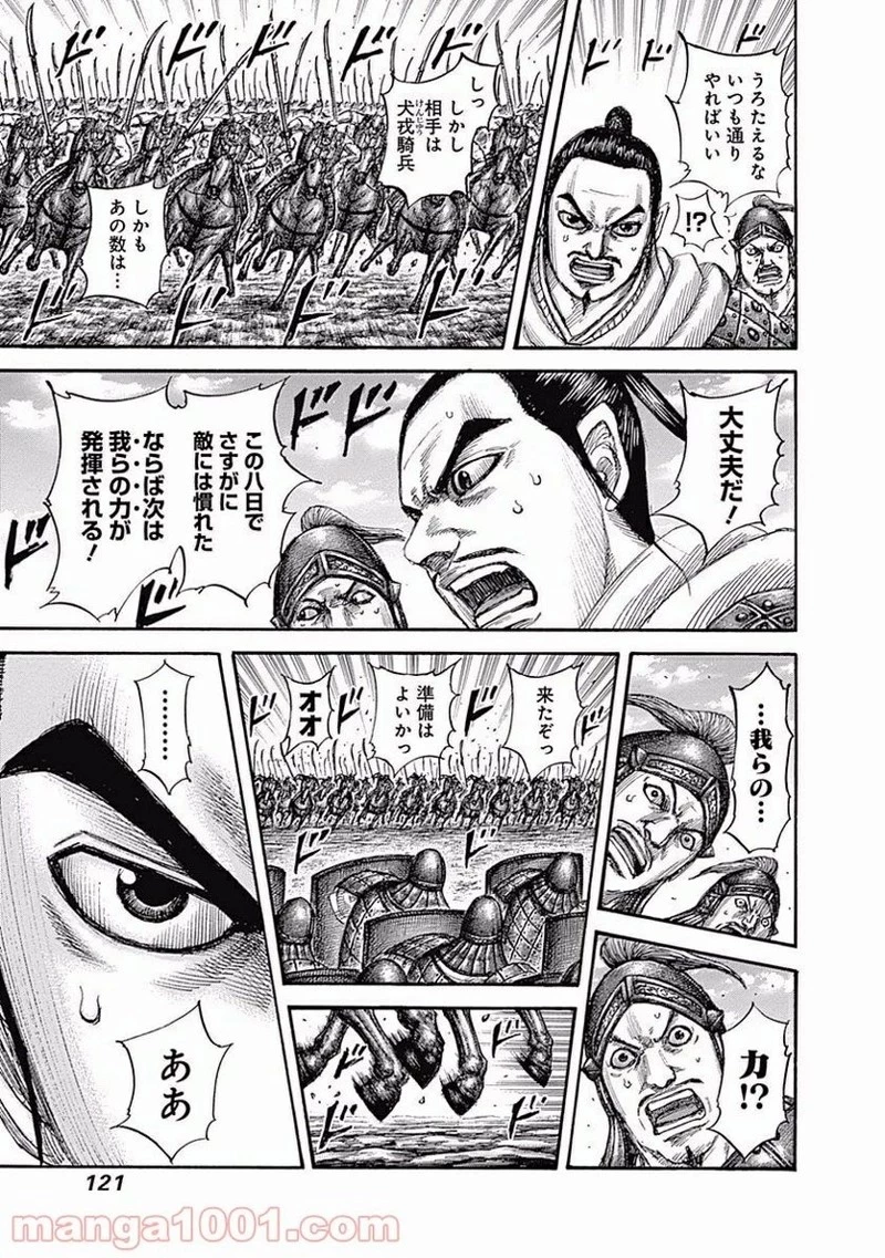 キングダム 第554話 - 5
