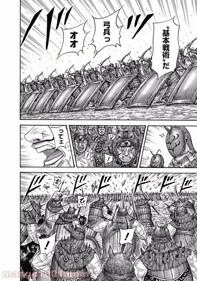 キングダム 第554話 - 6