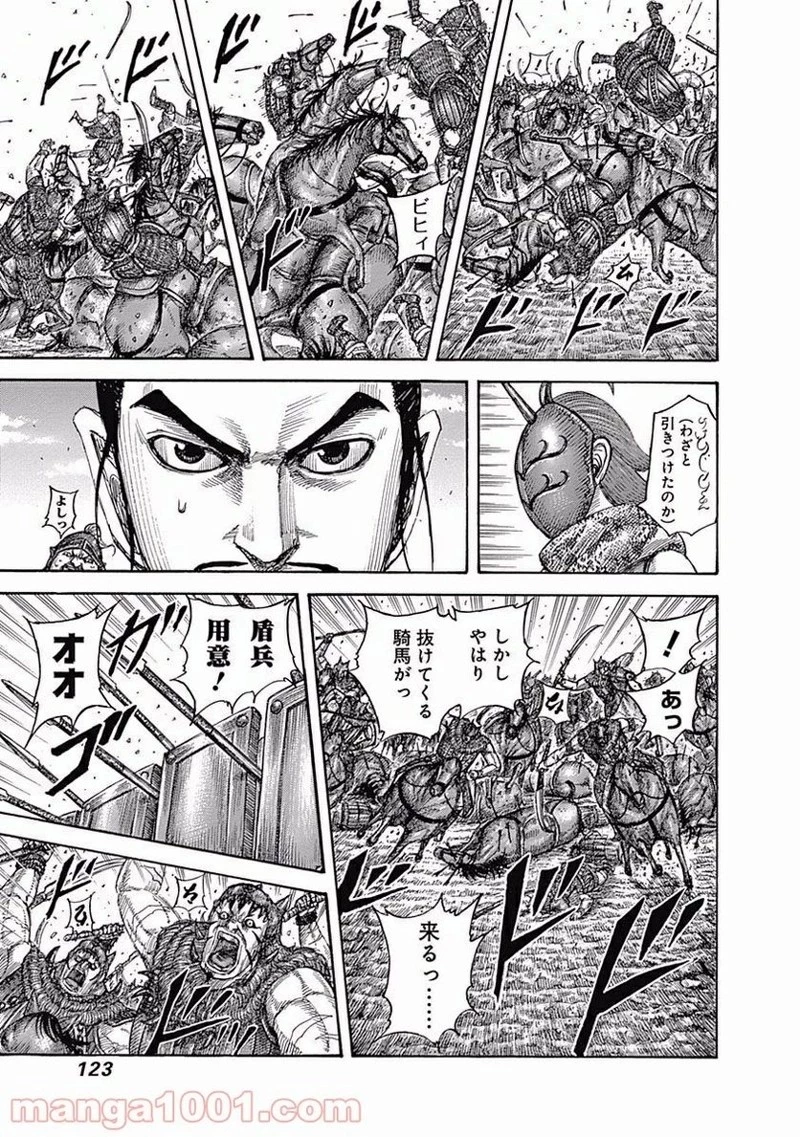 キングダム 第554話 - 7