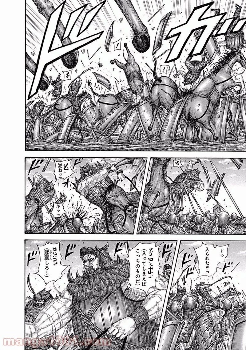 キングダム 第554話 - 8