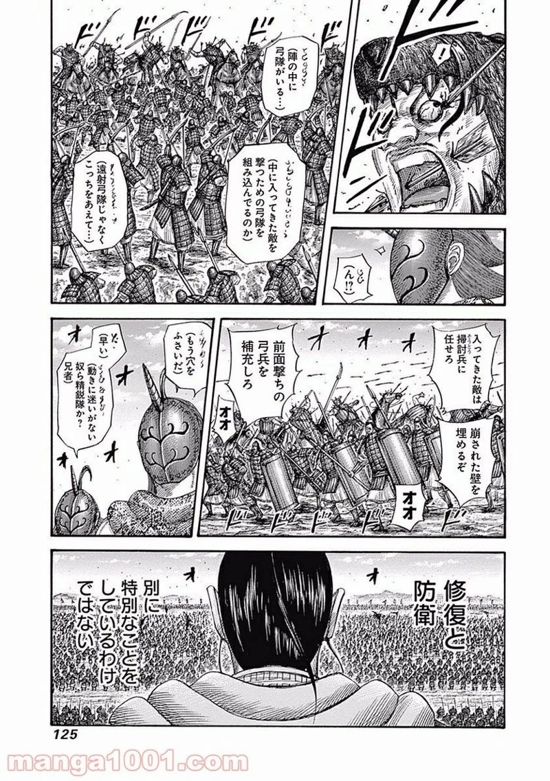 キングダム 第554話 - 9