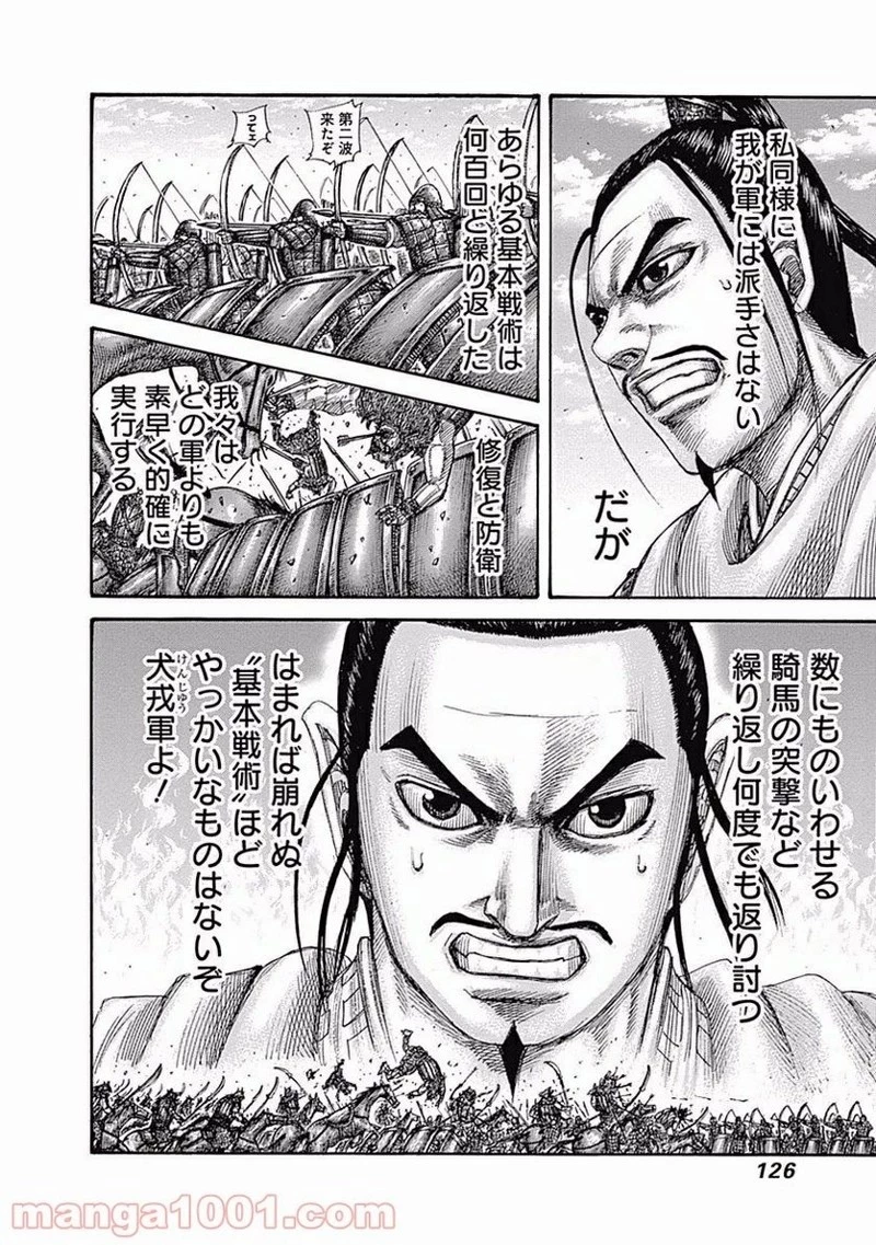 キングダム 第554話 - 10