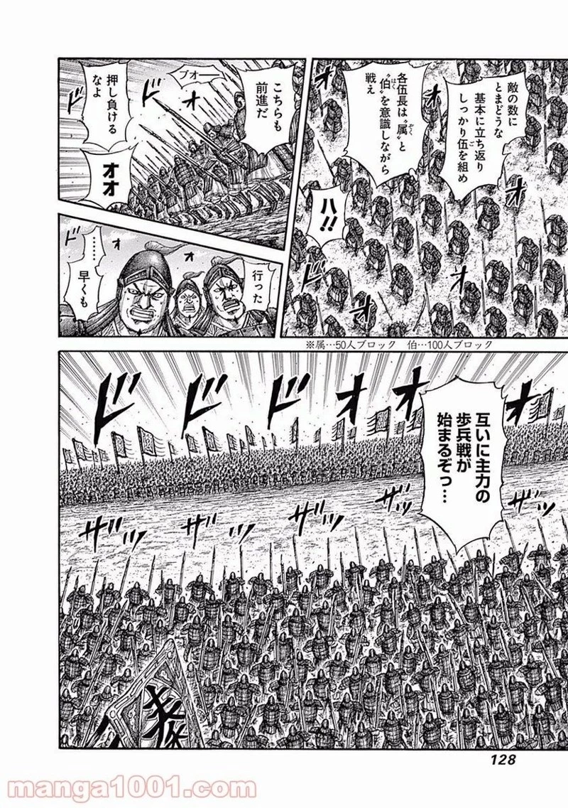 キングダム 第554話 - 12