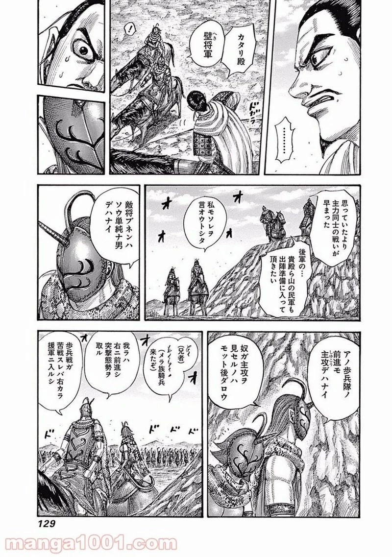 キングダム 第554話 - 13