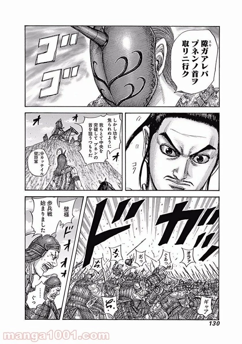 キングダム 第554話 - 14