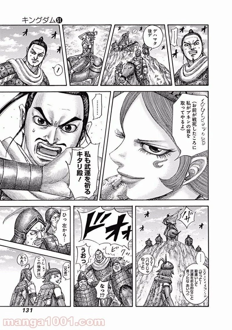 キングダム 第554話 - 15