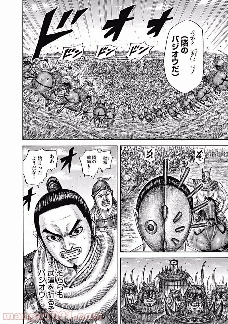 キングダム 第554話 - 16