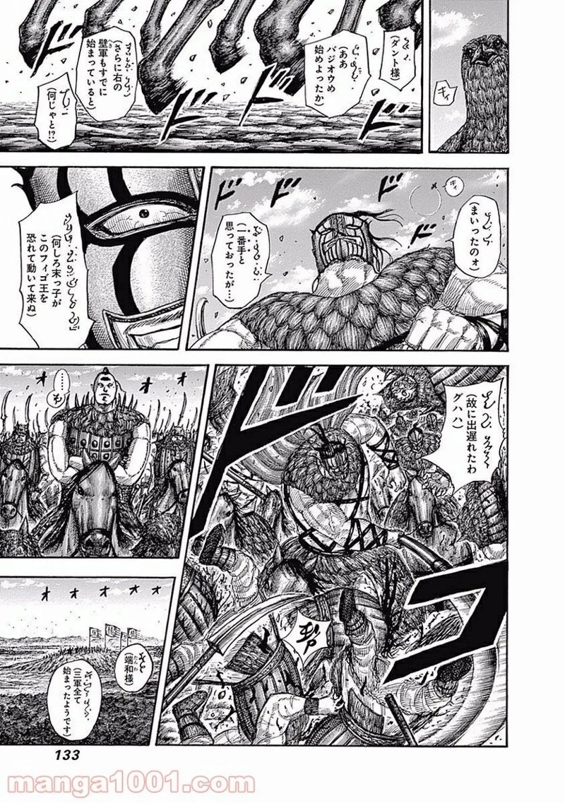 キングダム 第554話 - 17