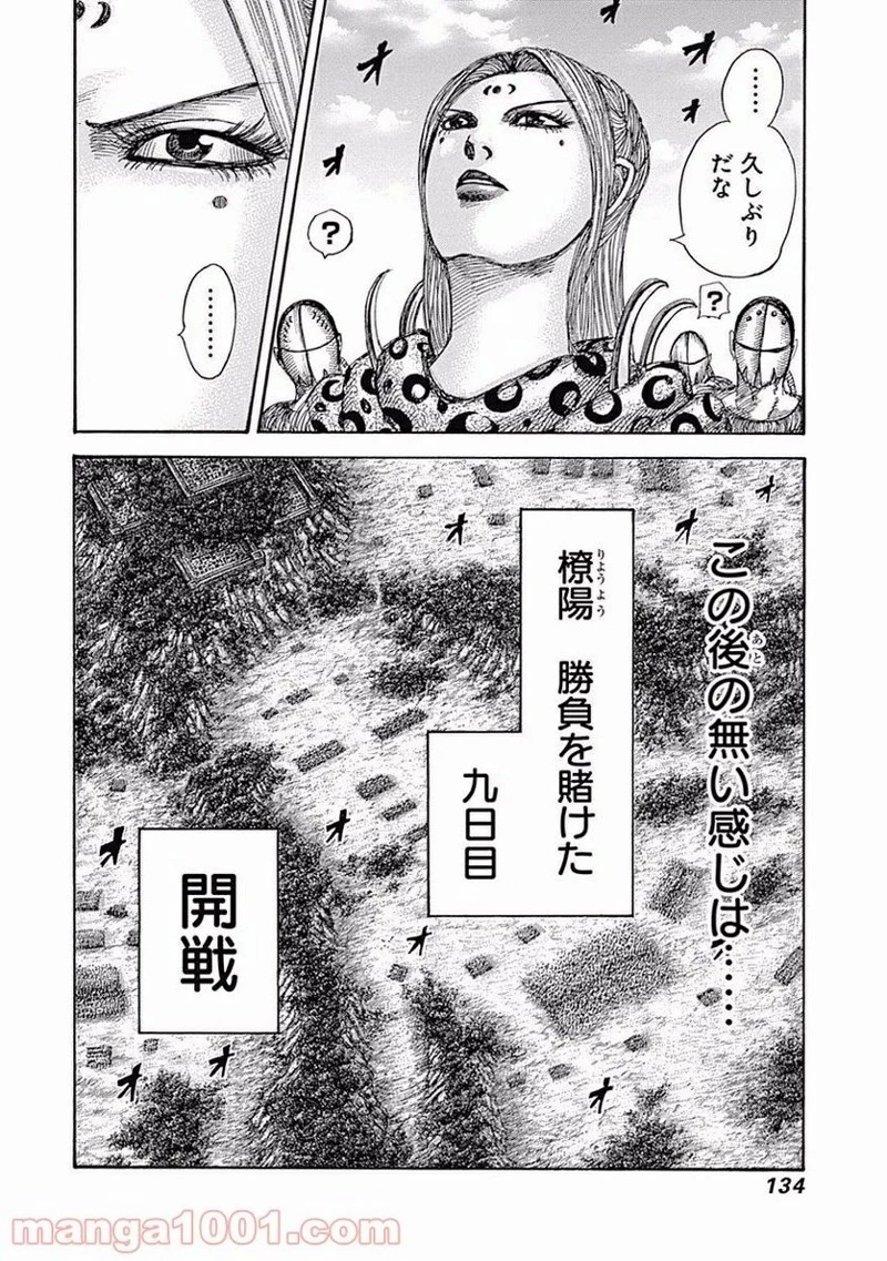 キングダム 第554話 - 18