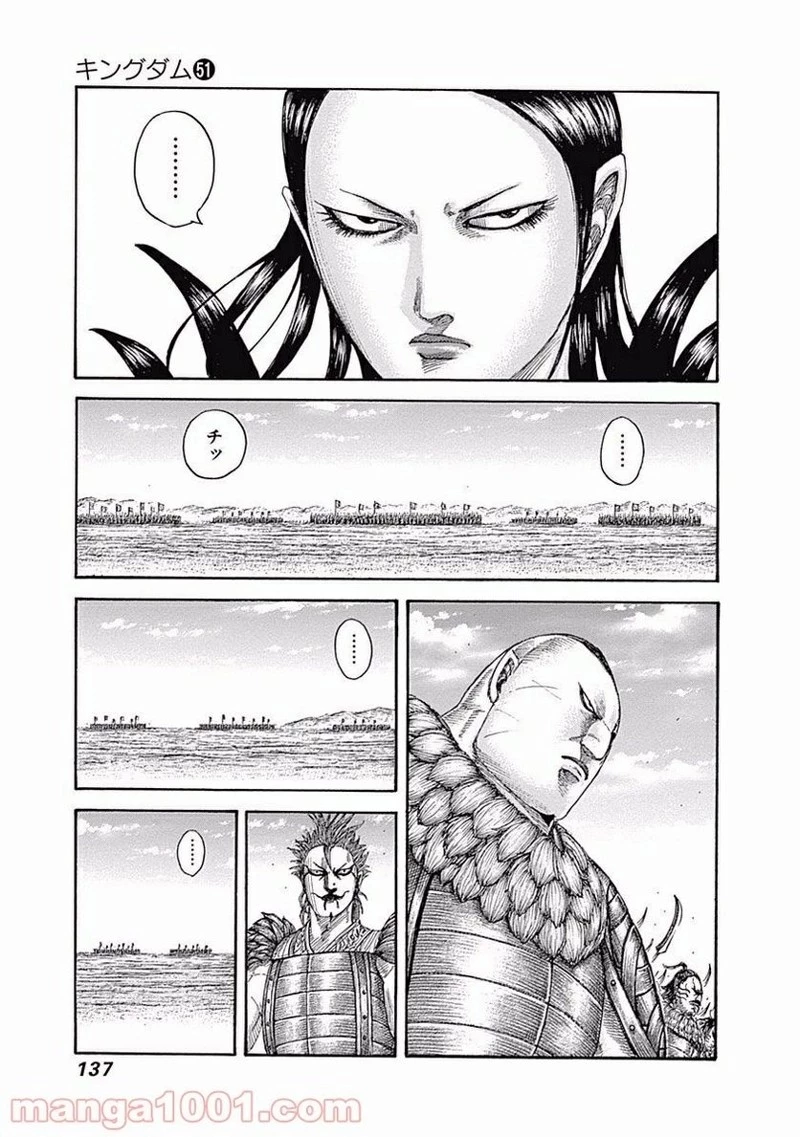 キングダム 第555話 - 2