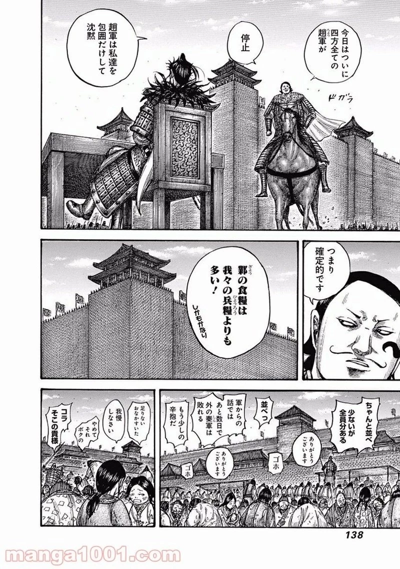 キングダム 第555話 - 3