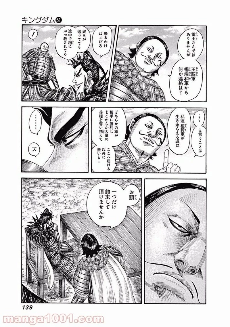 キングダム　漫画 キングダム」55巻 読みました | 株式会社オレンジナイト 社長