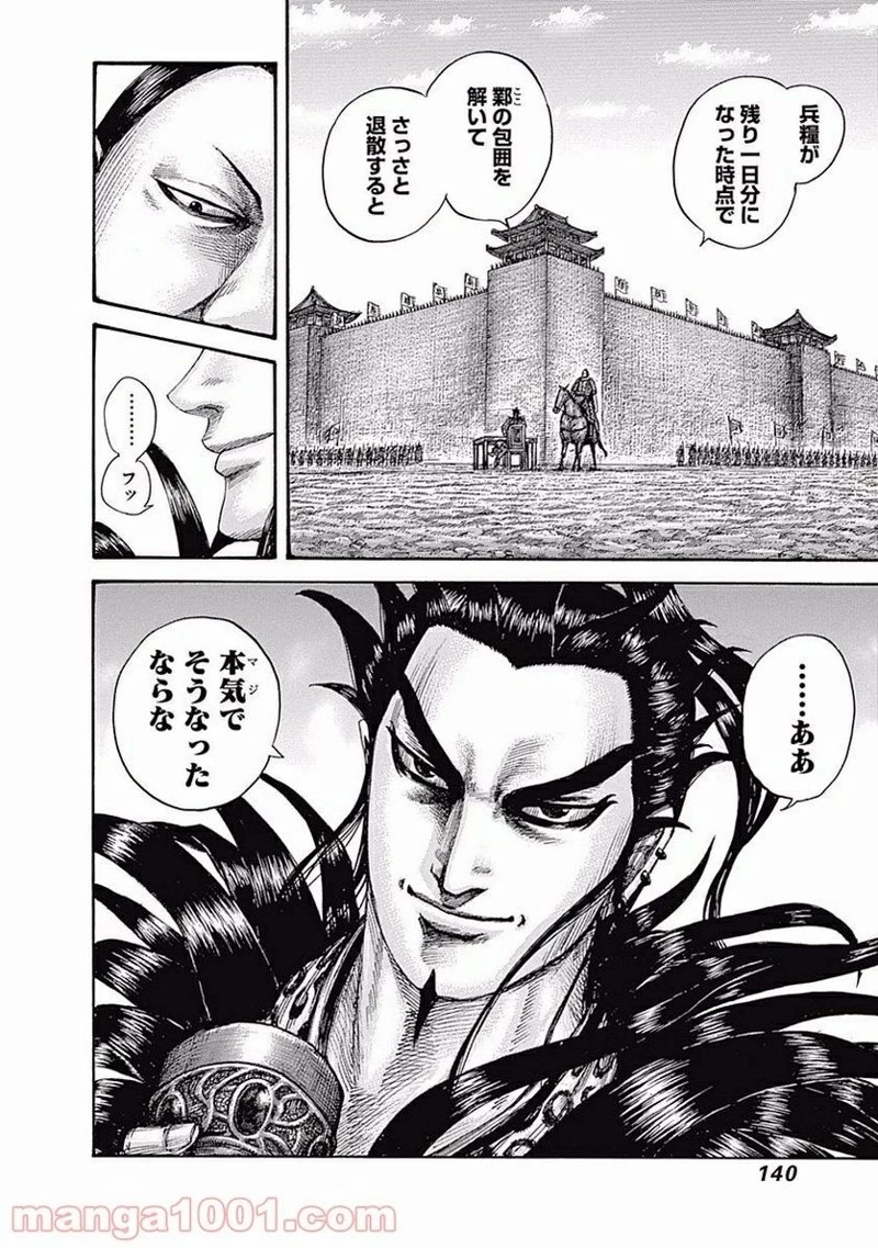 キングダム 第555話 - 5