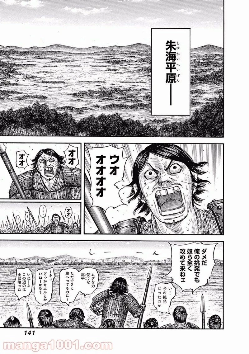 キングダム 第555話 を早く読む - raw1001 - 漫画ロウ, mangaraw