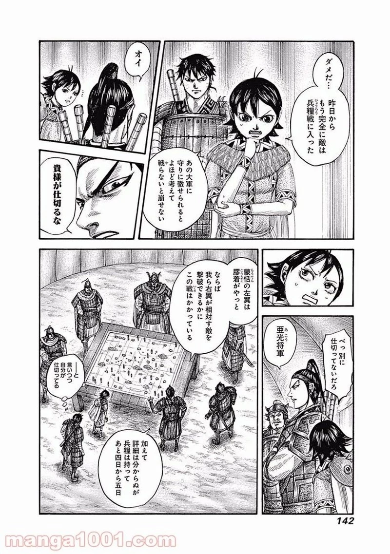 キングダム 第555話 - 7