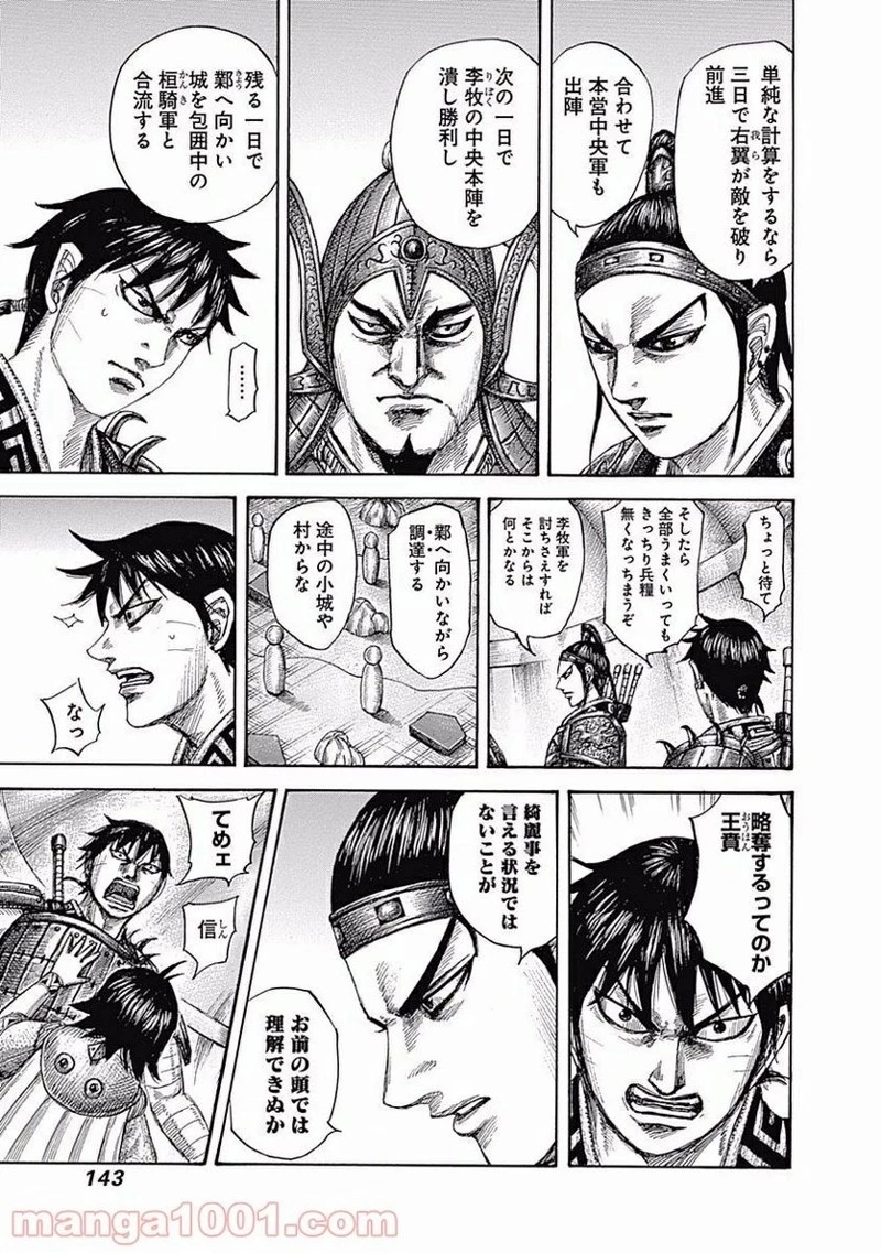 キングダム 第555話 - 8