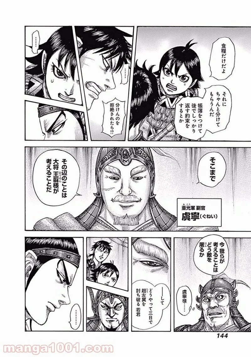 キングダム　漫画 キングダム」55巻 読みました | 株式会社オレンジナイト 社長