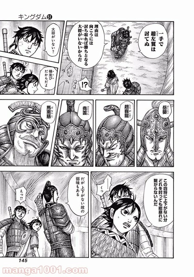 キングダム 第555話 - 10