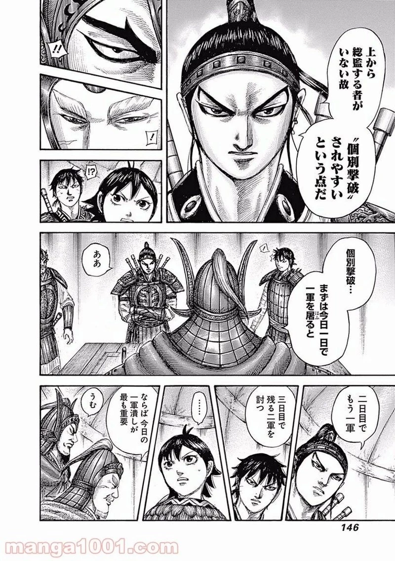 キングダム 第555話 を早く読む - raw1001 - 漫画ロウ, mangaraw