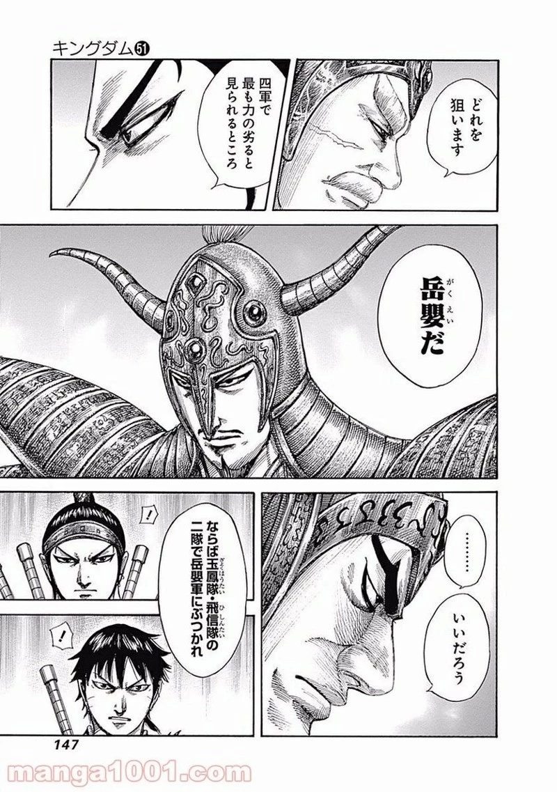 キングダム 第555話 - 12