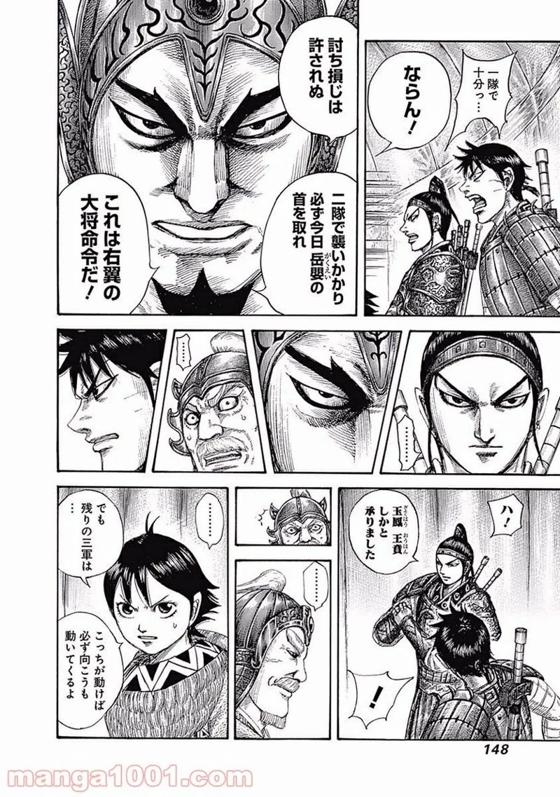 キングダム 第555話 - 13