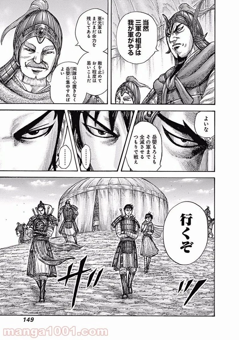 キングダム 第555話 - 14