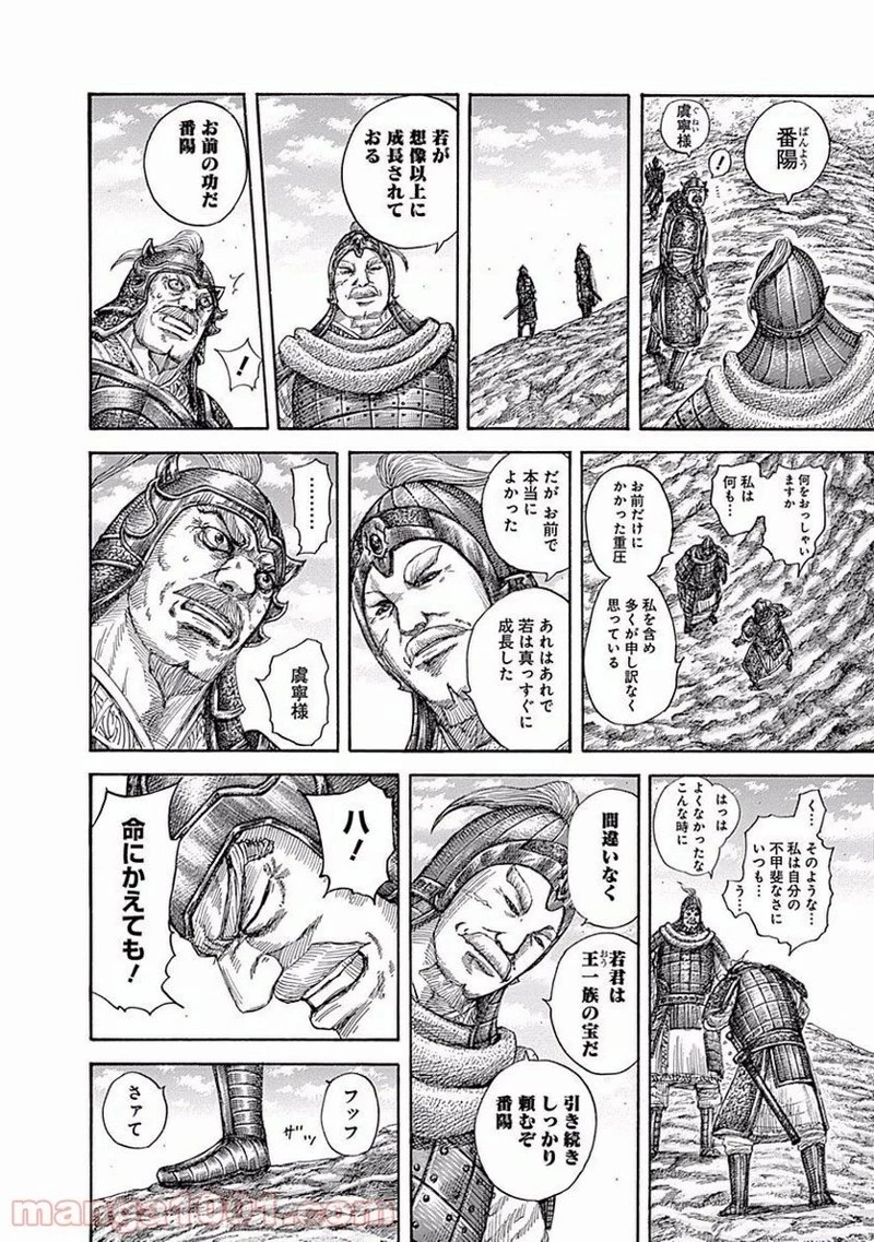 キングダム 第555話 - 15