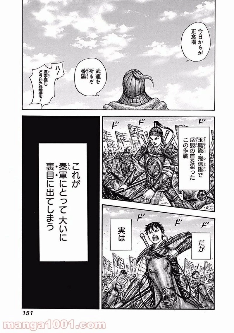 キングダム 第555話 - 16