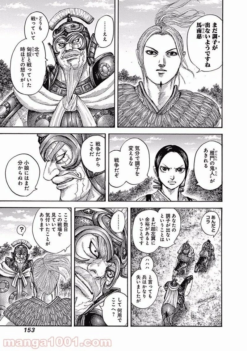 キングダム 第555話 - 18