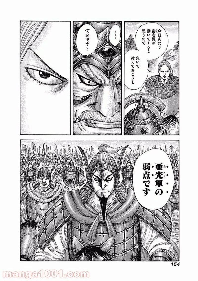 キングダム 第555話 - 19