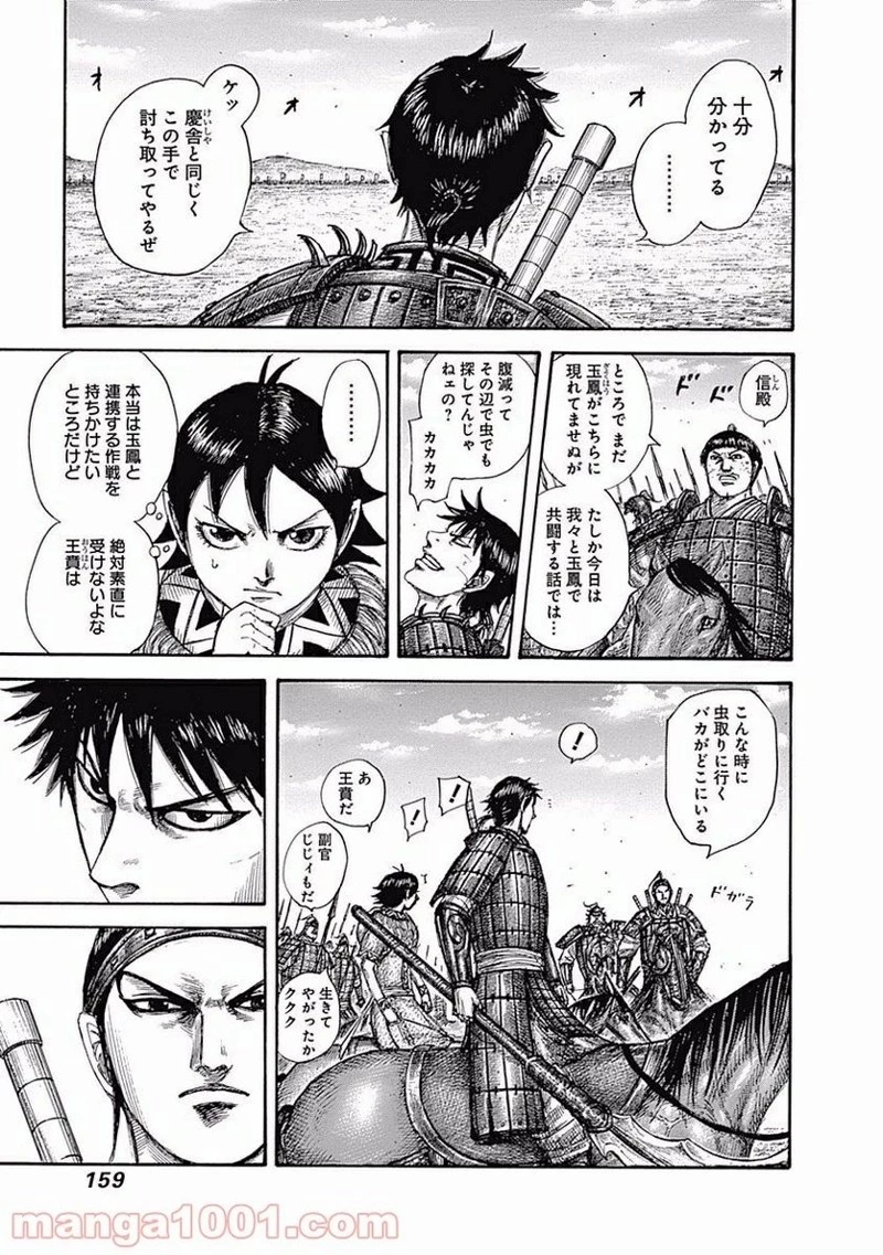 キングダム 第556話 - 5