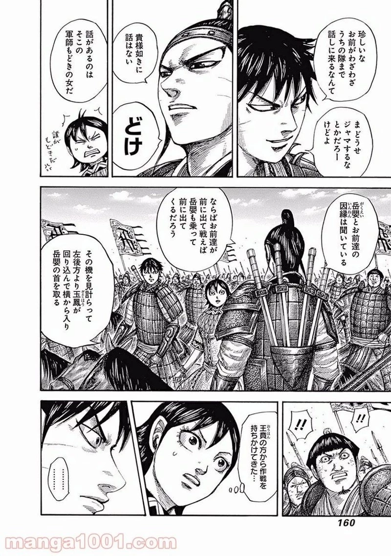キングダム 第556話 - 6