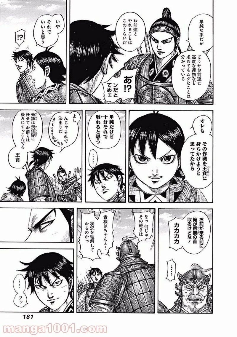 キングダム 第556話 - 7