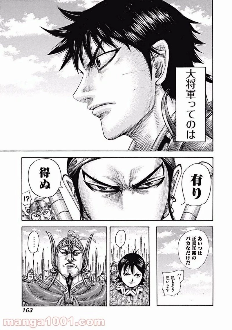 キングダム 第556話 - 9