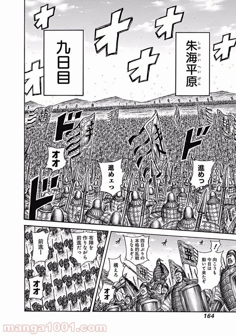 キングダム 第556話 - 10